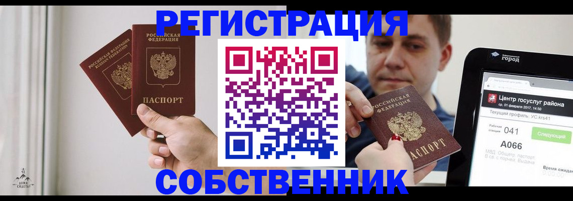 прописка для работы в Тайшете